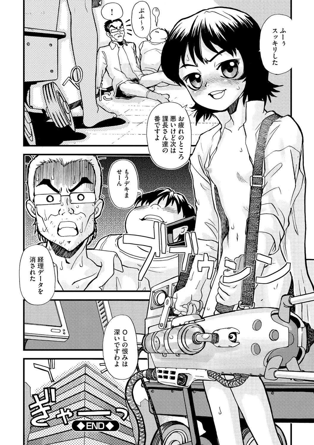 【エロ漫画】若返りの薬を飲んで若返ってしまうロリお姉さん…輪姦レイプでお仕置きされちゃう【鈴木音吉：オフィシャルハラスメント】