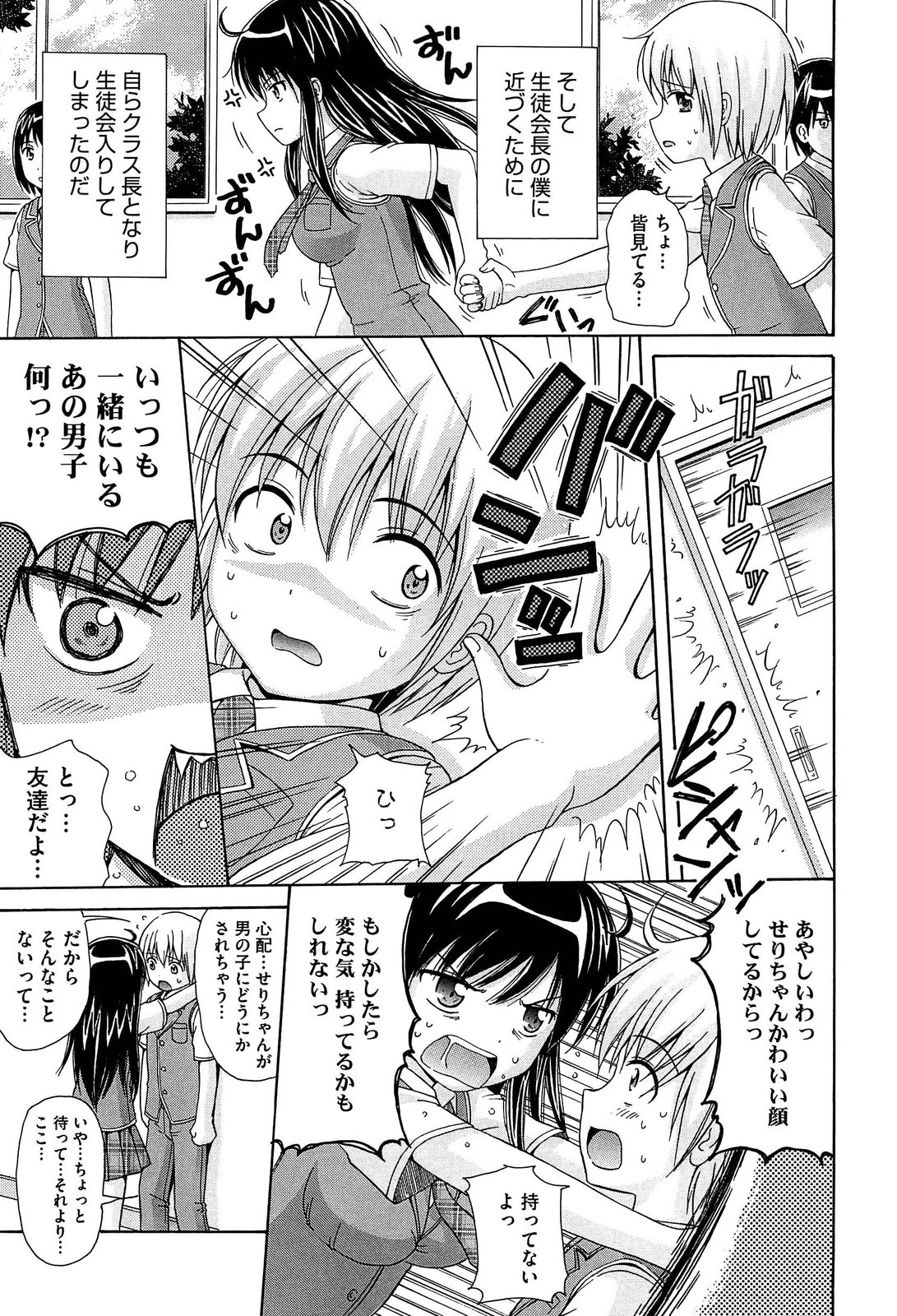 【エロ漫画】二人の男子から同時に告白された巨乳JKが二人と付き合うことになって3Pセックスしてたらエッチが大好きになってしまい、自分からおねだりしてバックでマンコとアナル２穴ファックしてもらっちゃう【ねんど。：生徒会の封印】