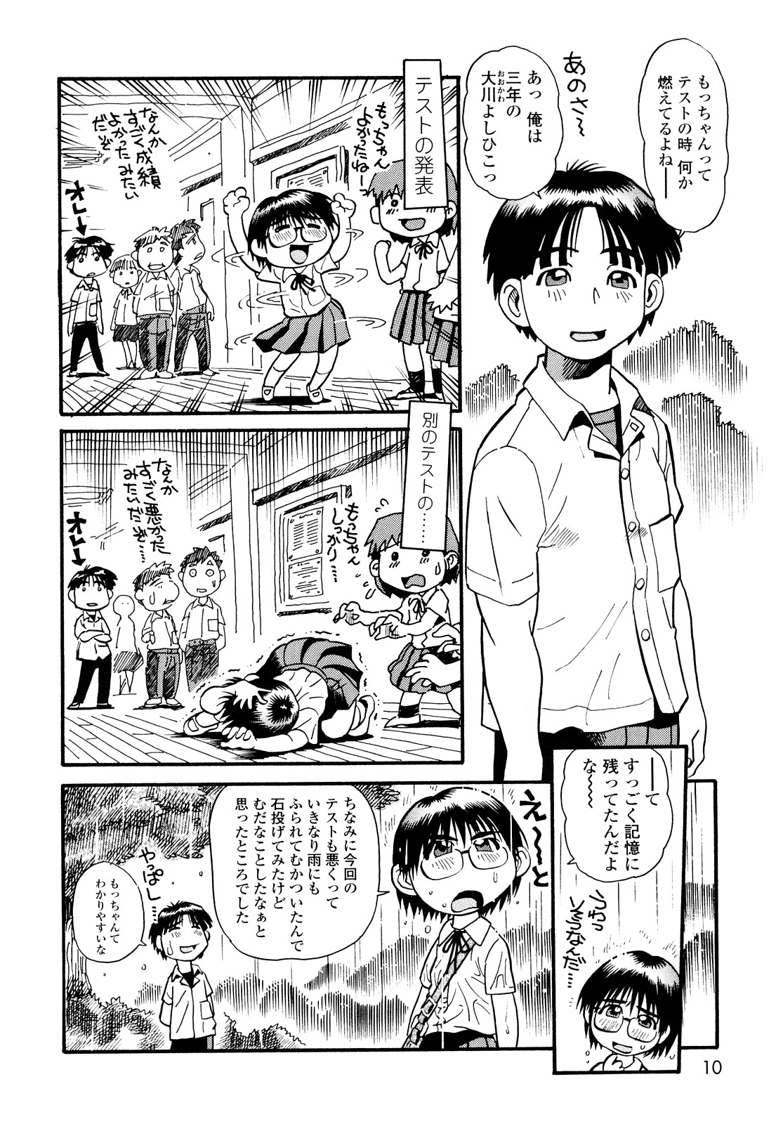 【エロ漫画】雨宿り中に木の下でエッチしちゃうメガネお姉さん…素股をしてそのまま生ハメされてトロ顔で中出しいちゃラブセックスで絶頂イキしちゃう【そうま竜也：もっちゃん】