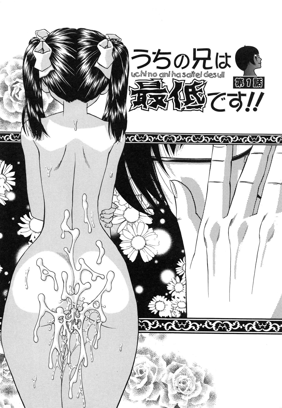 【エロ漫画】兄に犯されるかもしれないと幼馴染の男子生徒に相談する妹JC…母親と近親相姦していた兄を見てしまい次は自分の番だと確信し幼馴染に助けを求める。【春籠漸：うちの兄は最低です!!】