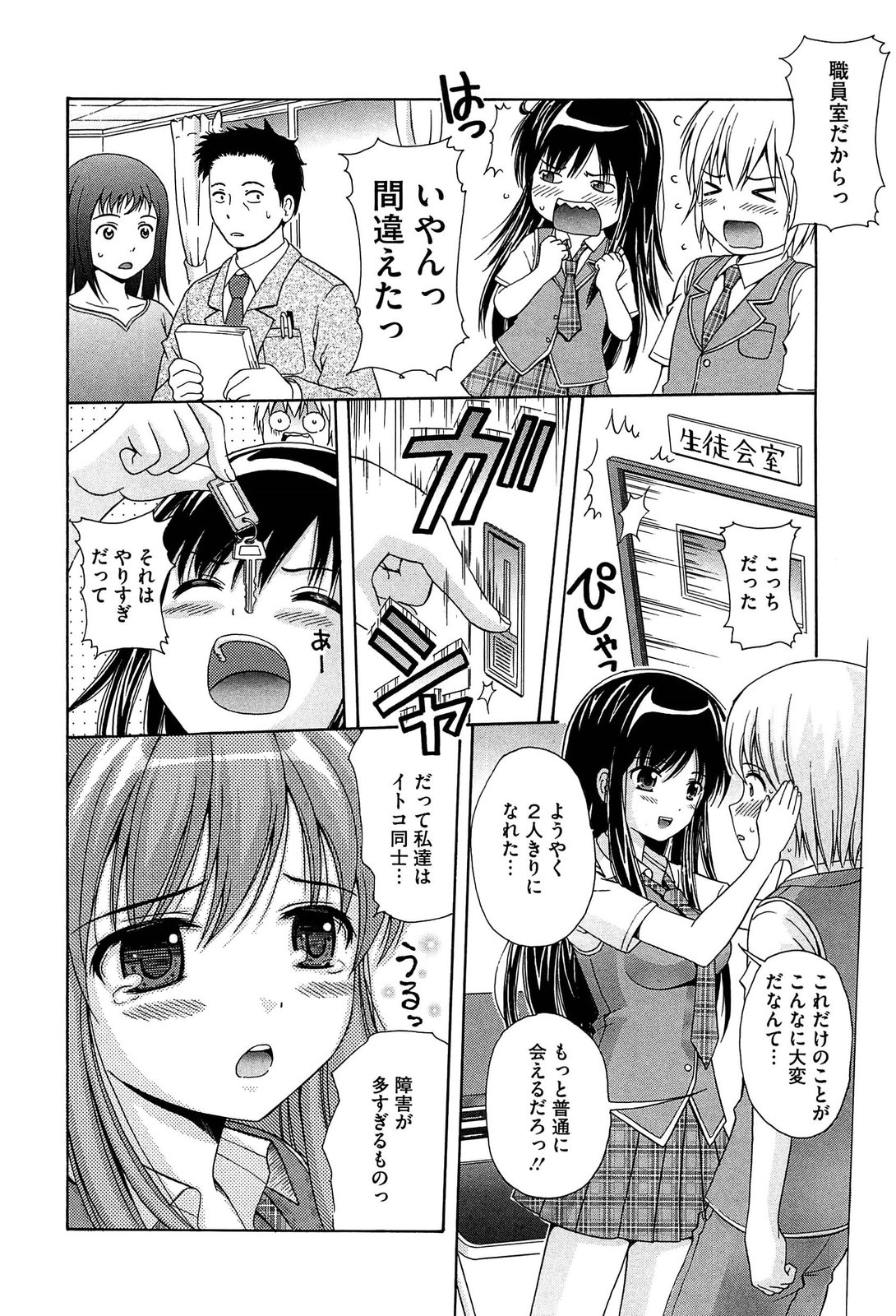 【エロ漫画】二人の男子から同時に告白された巨乳JKが二人と付き合うことになって3Pセックスしてたらエッチが大好きになってしまい、自分からおねだりしてバックでマンコとアナル２穴ファックしてもらっちゃう【ねんど。：生徒会の封印】