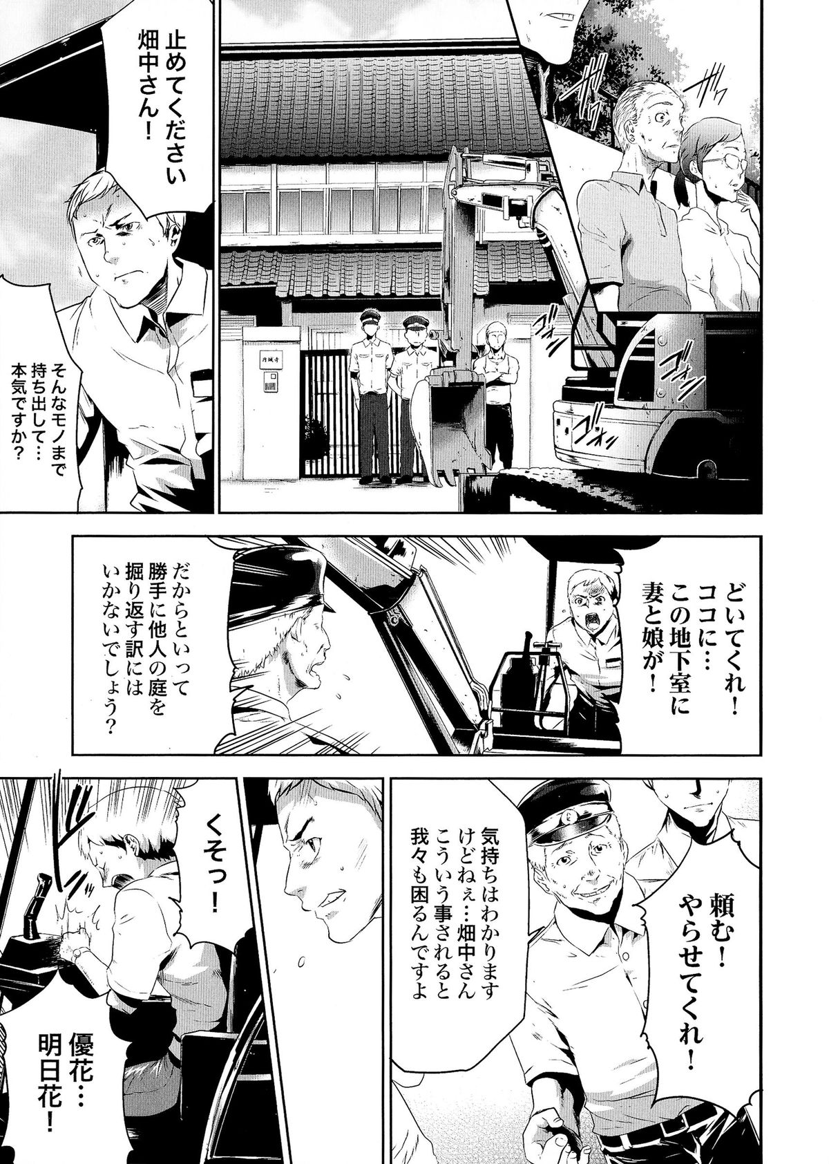 【エロ漫画】監禁されて犯されちゃう巨乳のお姉さん…乳首やバイブ責めをされてトロ顔で生ハメ中出しセックスでメス堕ちしちゃう【香月りお：偽装姦禁】