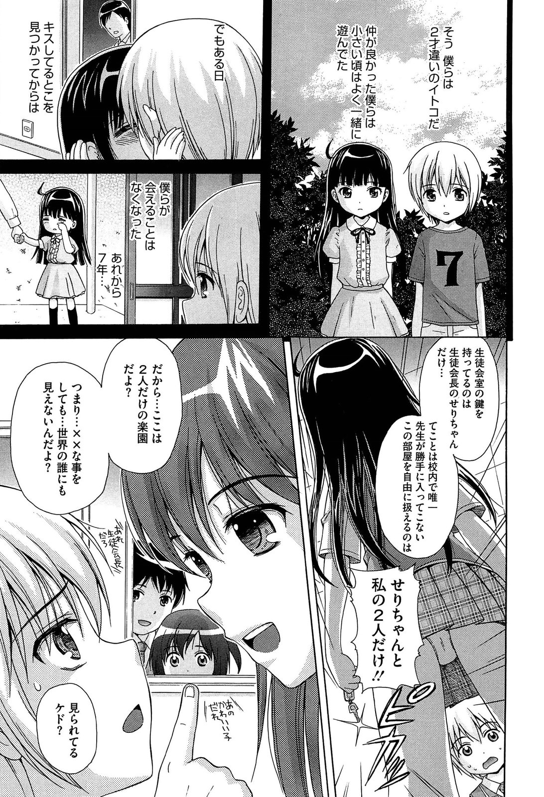【エロ漫画】二人の男子から同時に告白された巨乳JKが二人と付き合うことになって3Pセックスしてたらエッチが大好きになってしまい、自分からおねだりしてバックでマンコとアナル２穴ファックしてもらっちゃう【ねんど。：生徒会の封印】