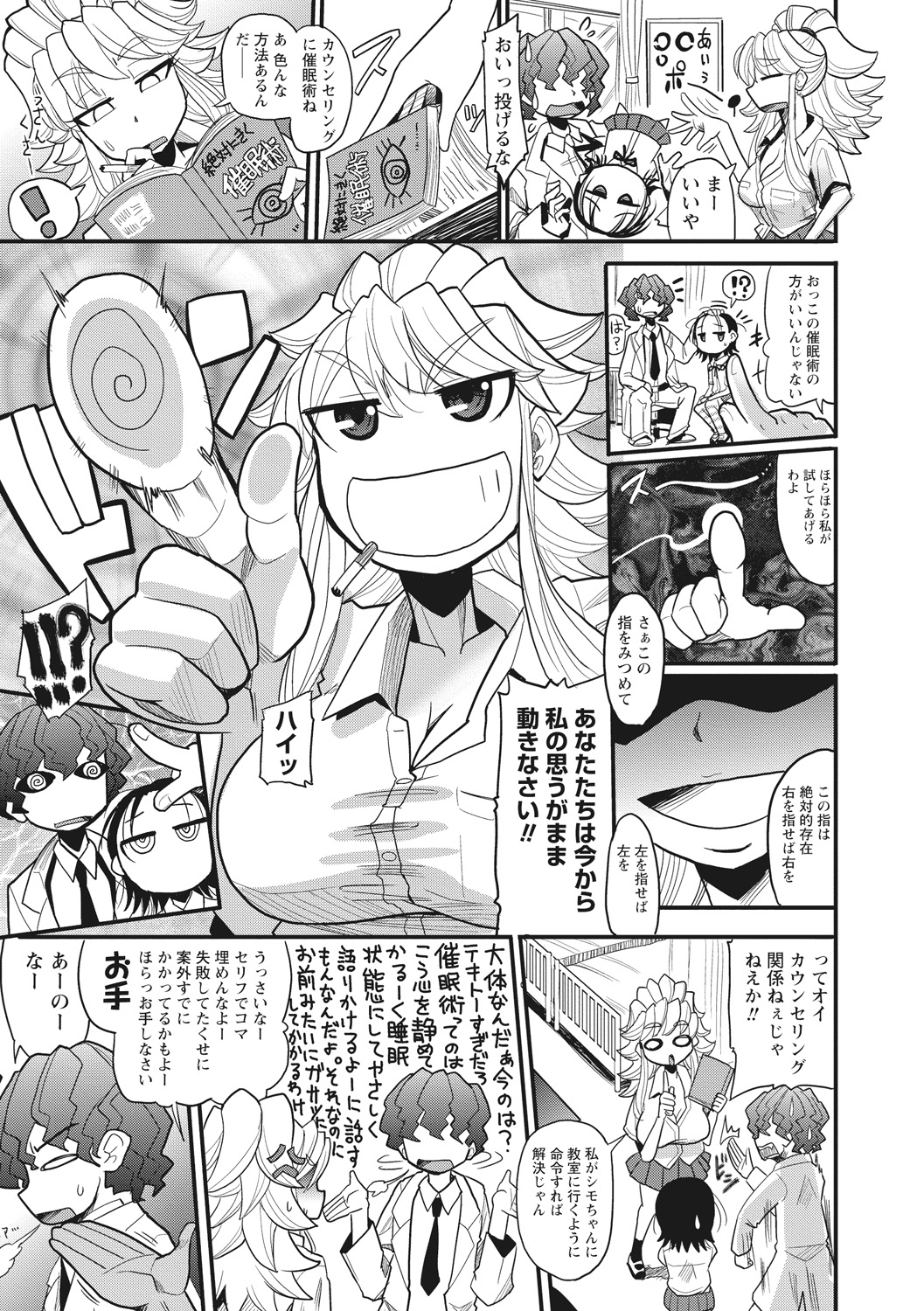 【エロ漫画】調教されちゃう巨乳の淫乱お姉さんたち…アナルに指入れをされてパイズリや手コキをして３P生ハメ中出しセックスしちゃう【坂崎ふれでぃ：ガンギマリ催眠ぱにっく】
