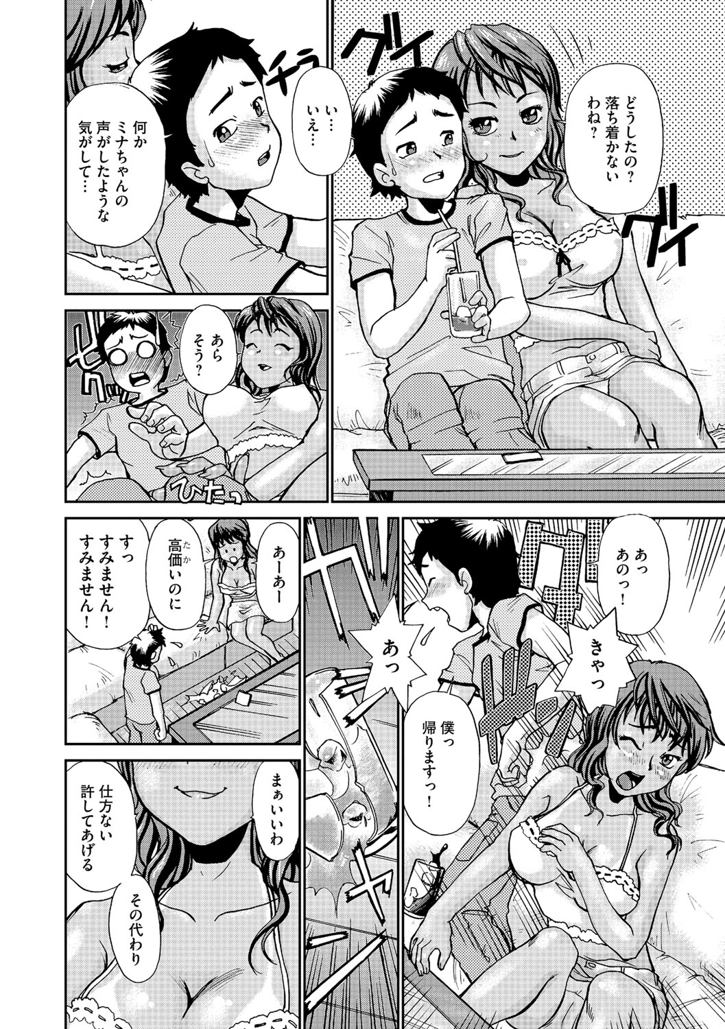 【エロ漫画】誘惑してご奉仕しちゃう巨乳のメガネお姉さん…おっぱい揉みや騎乗位で生ハメ中出しセックスで絶頂アクメ堕ちしちゃう【鈴木音吉：本日限定】