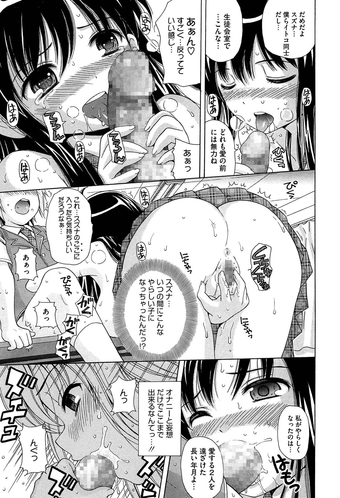 【エロ漫画】二人の男子から同時に告白された巨乳JKが二人と付き合うことになって3Pセックスしてたらエッチが大好きになってしまい、自分からおねだりしてバックでマンコとアナル２穴ファックしてもらっちゃう【ねんど。：生徒会の封印】