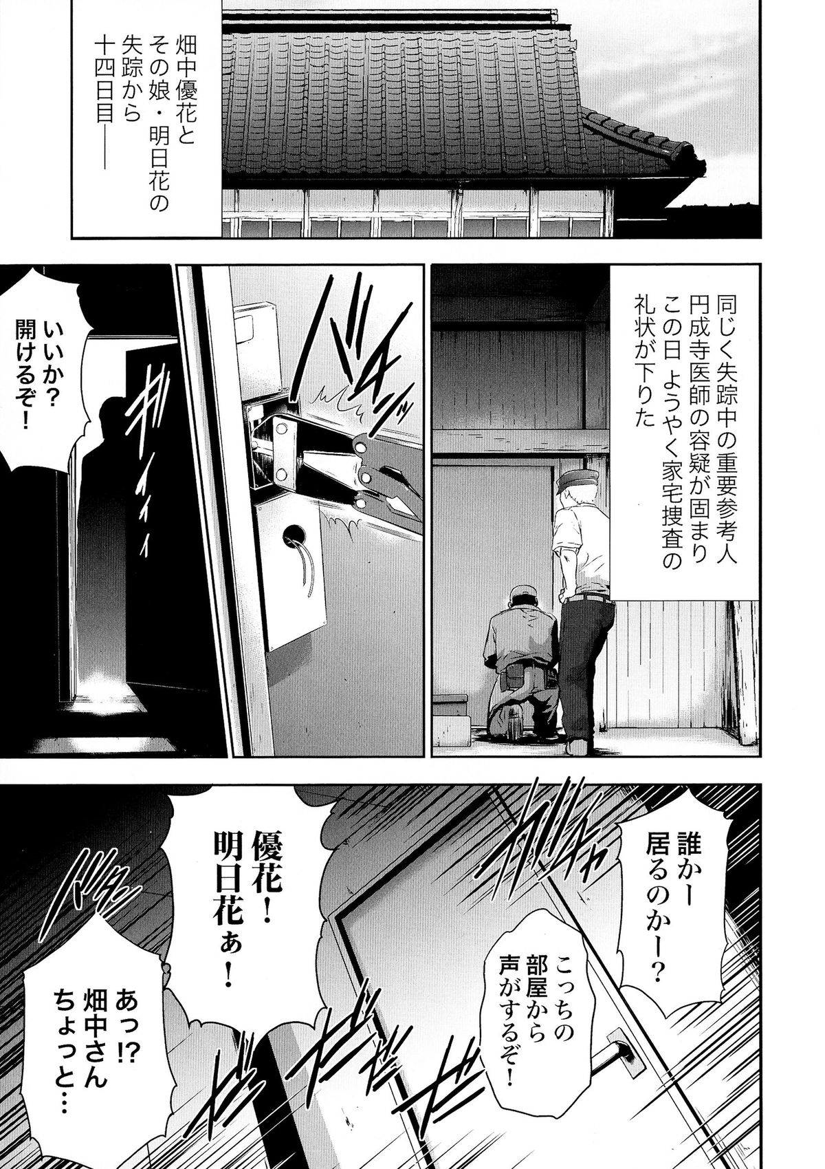 【エロ漫画】監禁されて犯されちゃう巨乳のお姉さん…乳首やバイブ責めをされてトロ顔で生ハメ中出しセックスでメス堕ちしちゃう【香月りお：偽装姦禁】