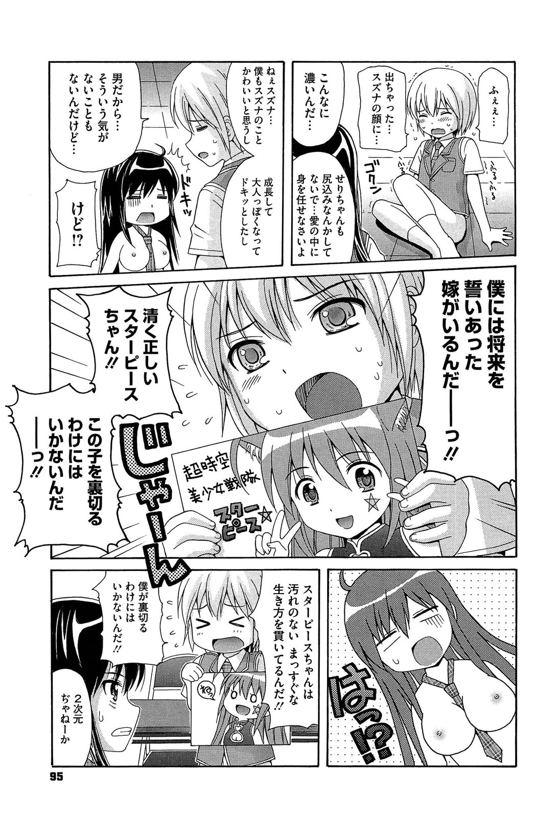 【エロ漫画】二人の男子から同時に告白された巨乳JKが二人と付き合うことになって3Pセックスしてたらエッチが大好きになってしまい、自分からおねだりしてバックでマンコとアナル２穴ファックしてもらっちゃう【ねんど。：生徒会の封印】