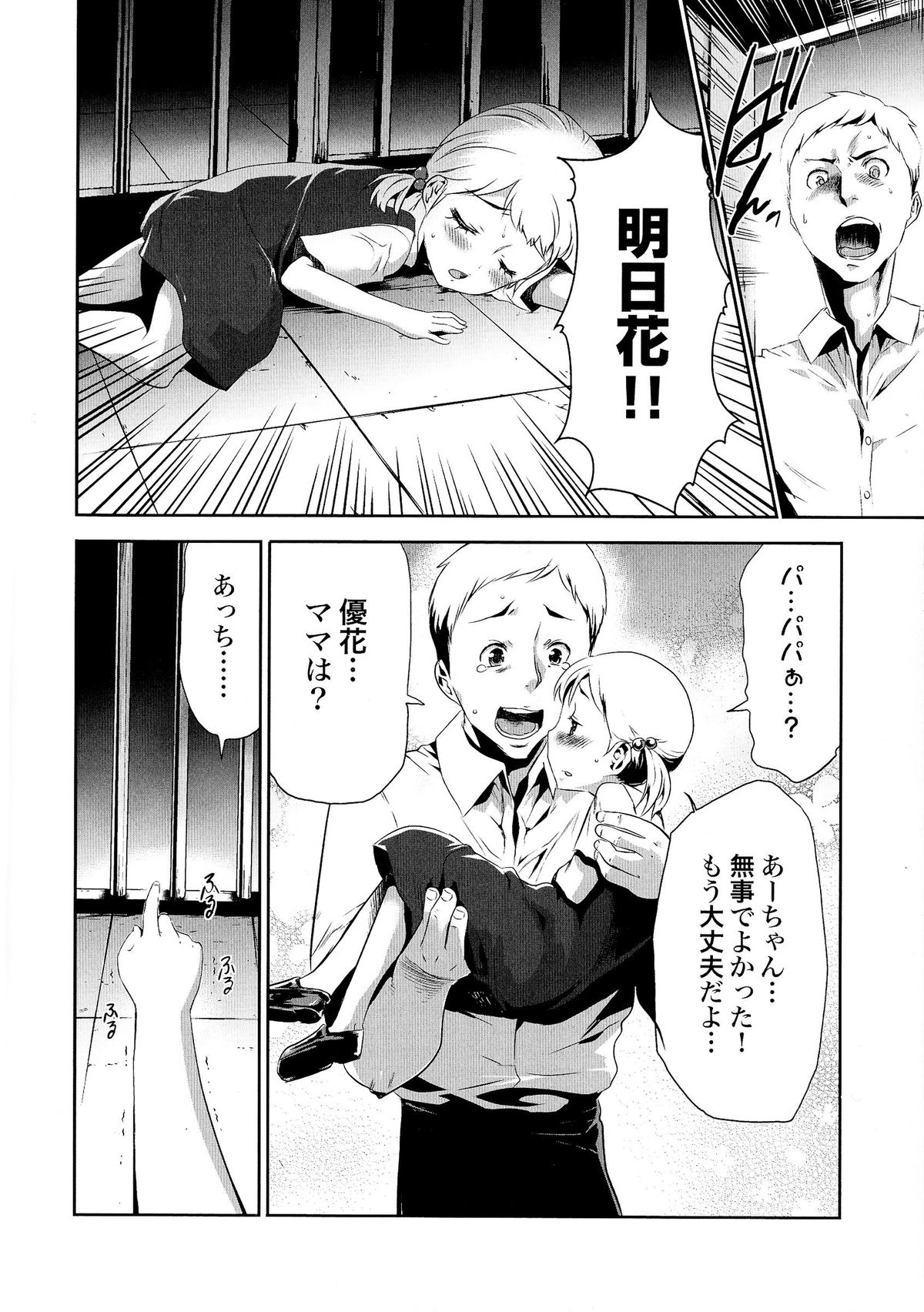 【エロ漫画】監禁されて犯されちゃう巨乳のお姉さん…乳首やバイブ責めをされてトロ顔で生ハメ中出しセックスでメス堕ちしちゃう【香月りお：偽装姦禁】