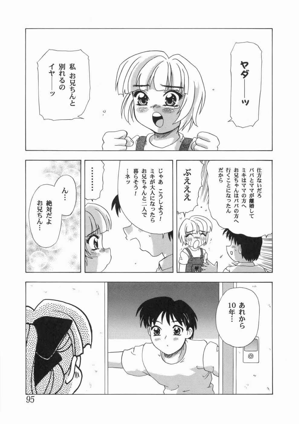 【エロ漫画】大好きなお兄ちゃんと１０年越しに再会した妹…誘惑して手コキをすると興奮した兄にクンニをされて生ハメ中出しセックスで淫乱堕ちしちゃう【目白次美：くらいしすしすたあ】