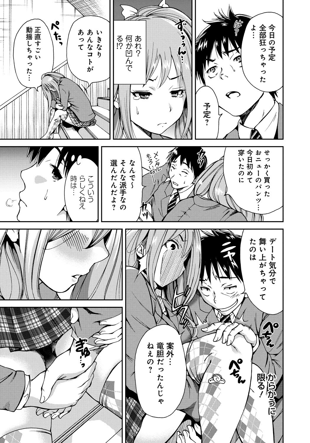 【エロ漫画】男子校を訪れたモデル風な巨乳生徒会長JK…庶務の男子高校生にパンツを見られて我慢できず屋上で野外セックス【奥森ボウイ：出張！薊野学園生徒会長がイクッ！】 7ページ