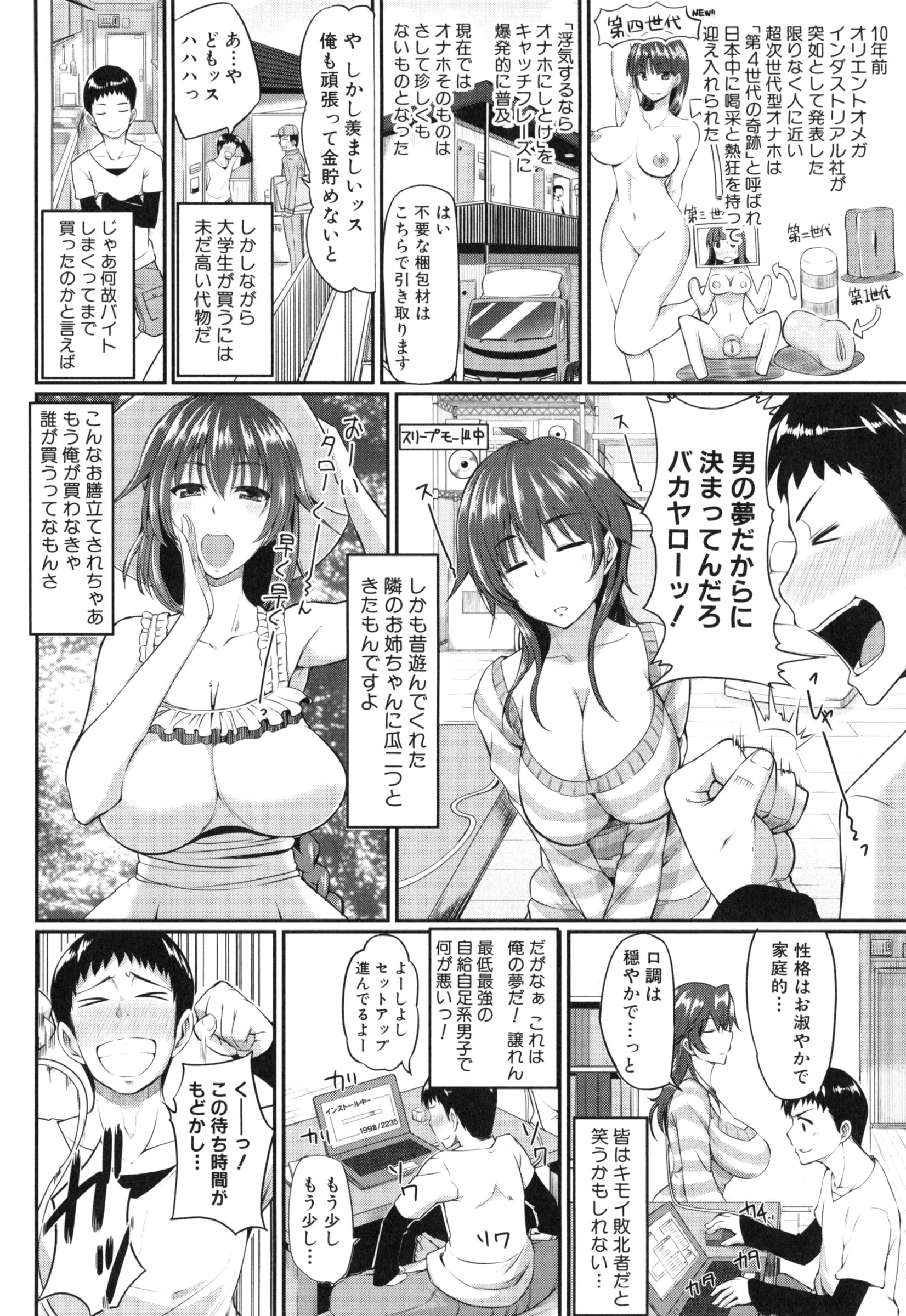 【エロ漫画】人型オナホールのお姉さん…暴走してしまいフェラで口内射精をして生ハメ中出しセックスで淫乱堕ちしちゃう【Fue：おなほにほのじっ】