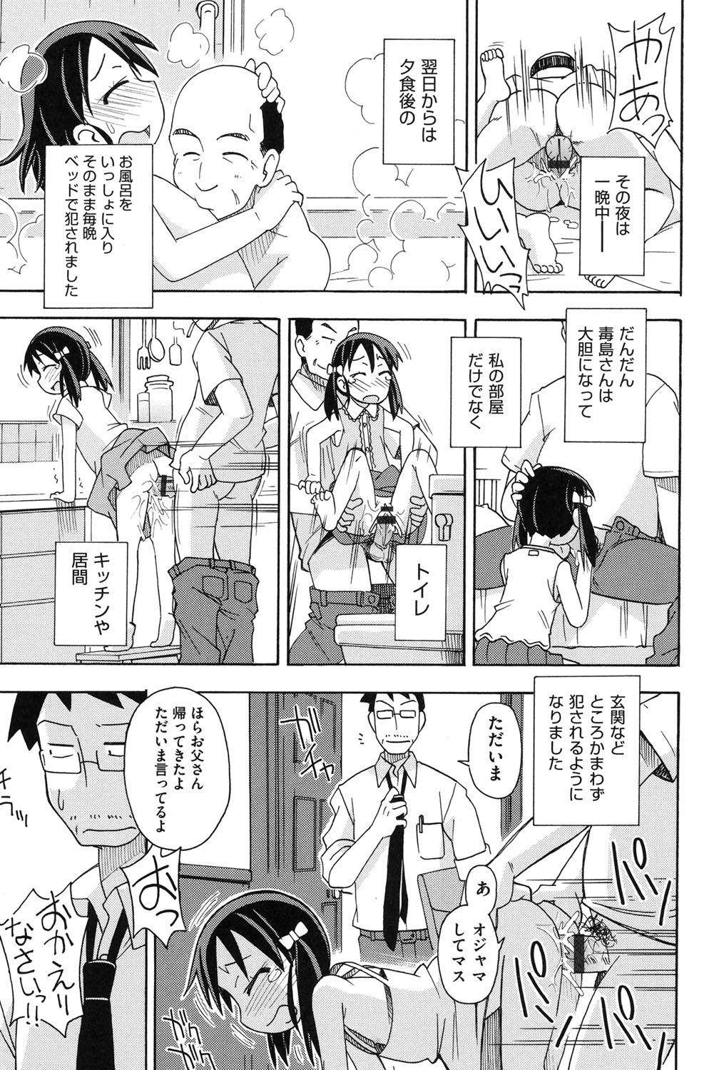 【エロ漫画】パパの借金を肩代わりしてくれた代償として犯されちゃう娘…クンニをされてパパの目の前で生ハメ中出しセックスで寝取られちゃう【みやはらみみかき：売られて…】