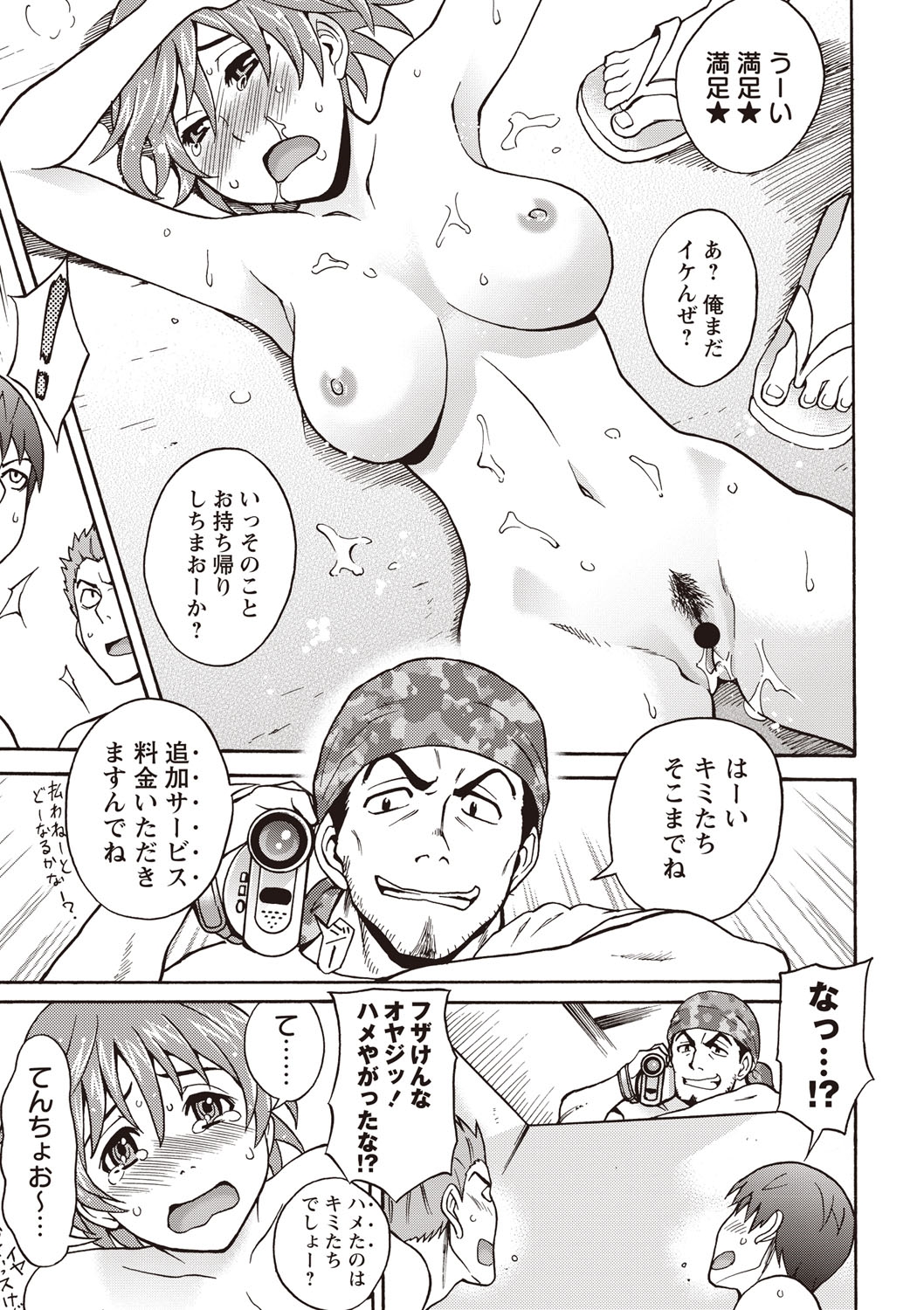 【エロ漫画】海の家で働く茶髪ショートカットの巨乳美少女は、エロ水着で接客して、料理がまず過ぎるせいで男の客たちにおかされる!【しでん晶:シーサイド♥サービス】