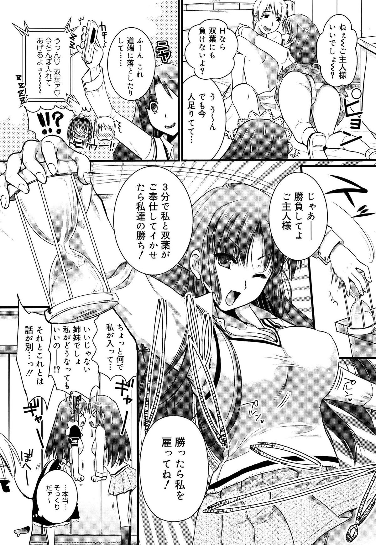 【エロ漫画】男を競ってご奉仕しちゃう淫乱巨乳の姉妹…フェラをしてバイブ責めでアナル挿入されてトロ顔でイカされ緊縛プレイで生ハメ中出しいちゃラブセックスしちゃう【小島紗：今回の!!幸せをツカミトレ♥】