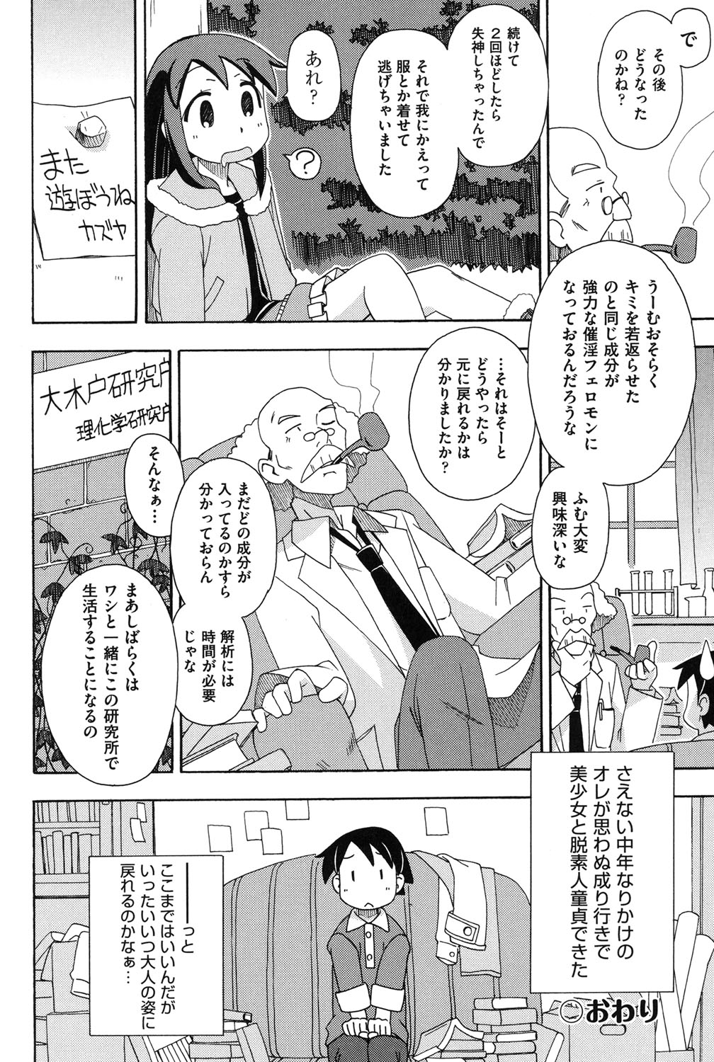 【エロ漫画】子供になった助手とかくれんぼをロリ少女…パンチラに勃起したチンポを見て興奮してフェラをしておねだりしていちゃラブ生ハメ中出しセックスでメス堕ちしてしまう【みやはらみみかき：子供っていいよね】