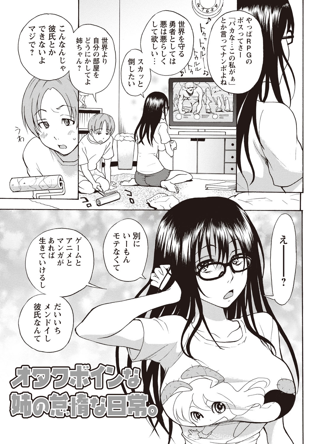 【エロ漫画】部屋で1日中ダラダラする巨乳のお姉さん…弟におっぱいを見せて誘惑するも乳首舐めやクンニをされて近親相姦中出しセックスしちゃう【しでん晶：オタクボインな姉の怠惰な日常。】