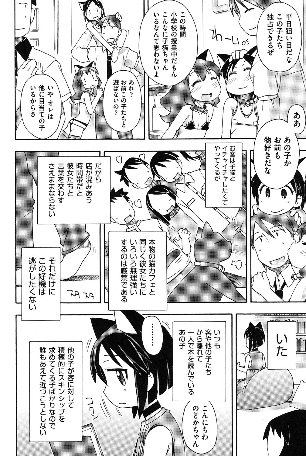 【エロ漫画】お兄さんたちにに甘えていちゃラブしちゃう猫カフェのロリ猫耳お姉さんたち…パイパンマンコにチンポを挿入していちゃラブ生ハメ中出しセックスしちゃう【みやはらみみかき：猫カフェにいこう】