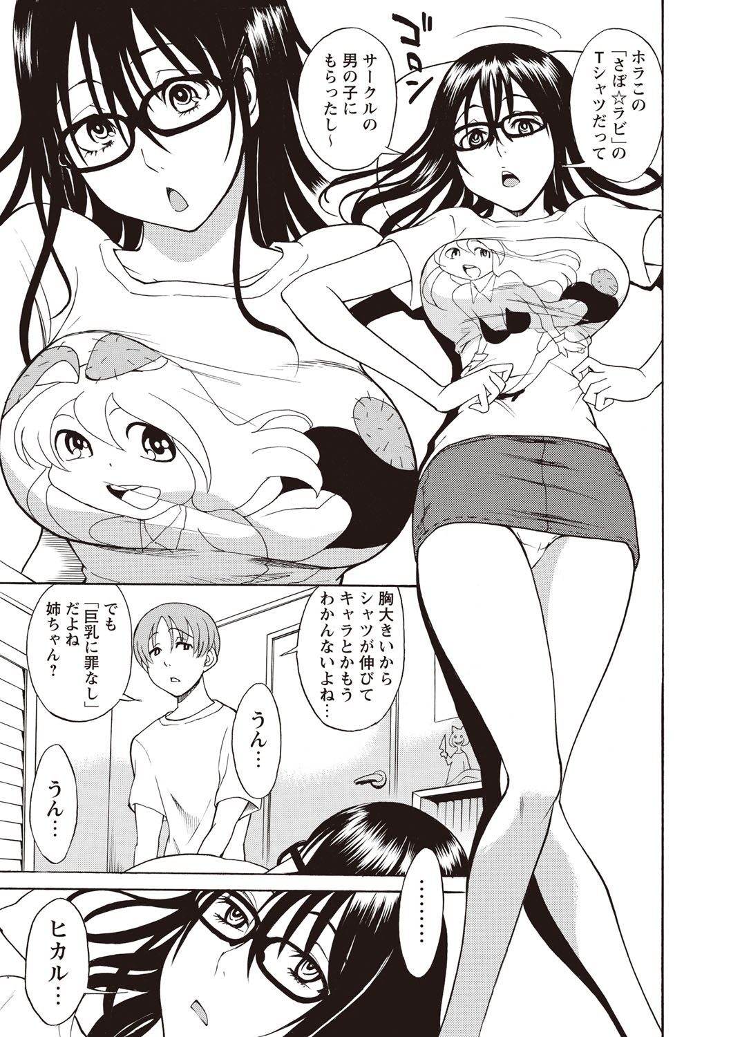 【エロ漫画】部屋で1日中ダラダラする巨乳のお姉さん…弟におっぱいを見せて誘惑するも乳首舐めやクンニをされて近親相姦中出しセックスしちゃう【しでん晶：オタクボインな姉の怠惰な日常。】