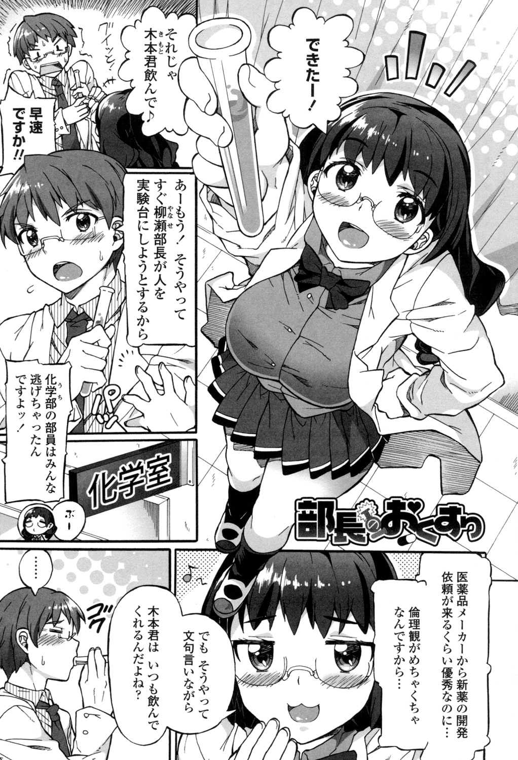 【エロ漫画】媚薬を飲んだ助手の勃起が治まらず犯されちゃう部長JK…生ハメ中出しレイプされての絶頂アクメ堕ちしちゃう【坂井なゆ太:部長のおくすり】