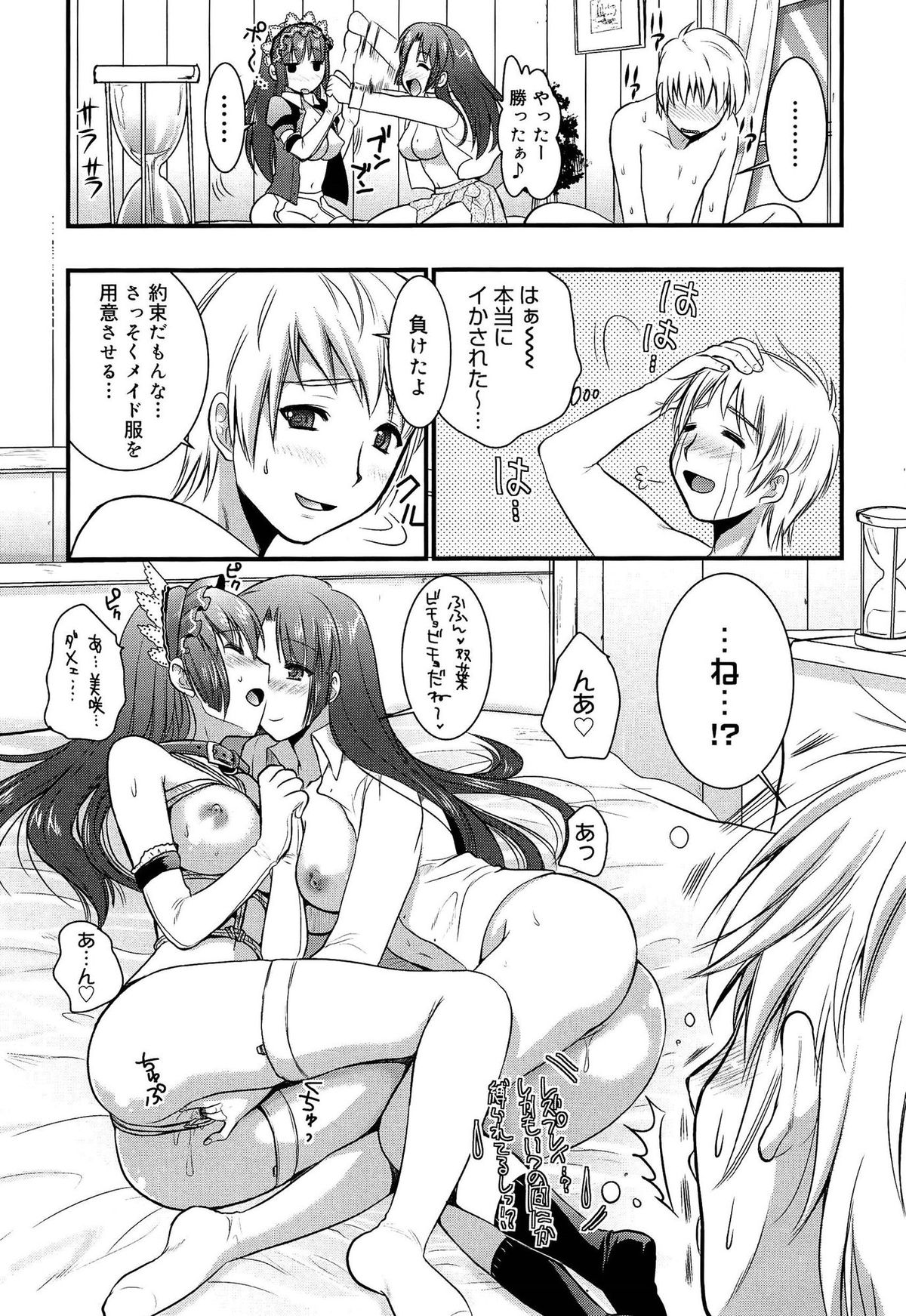 【エロ漫画】男を競ってご奉仕しちゃう淫乱巨乳の姉妹…フェラをしてバイブ責めでアナル挿入されてトロ顔でイカされ緊縛プレイで生ハメ中出しいちゃラブセックスしちゃう【小島紗：今回の!!幸せをツカミトレ♥】