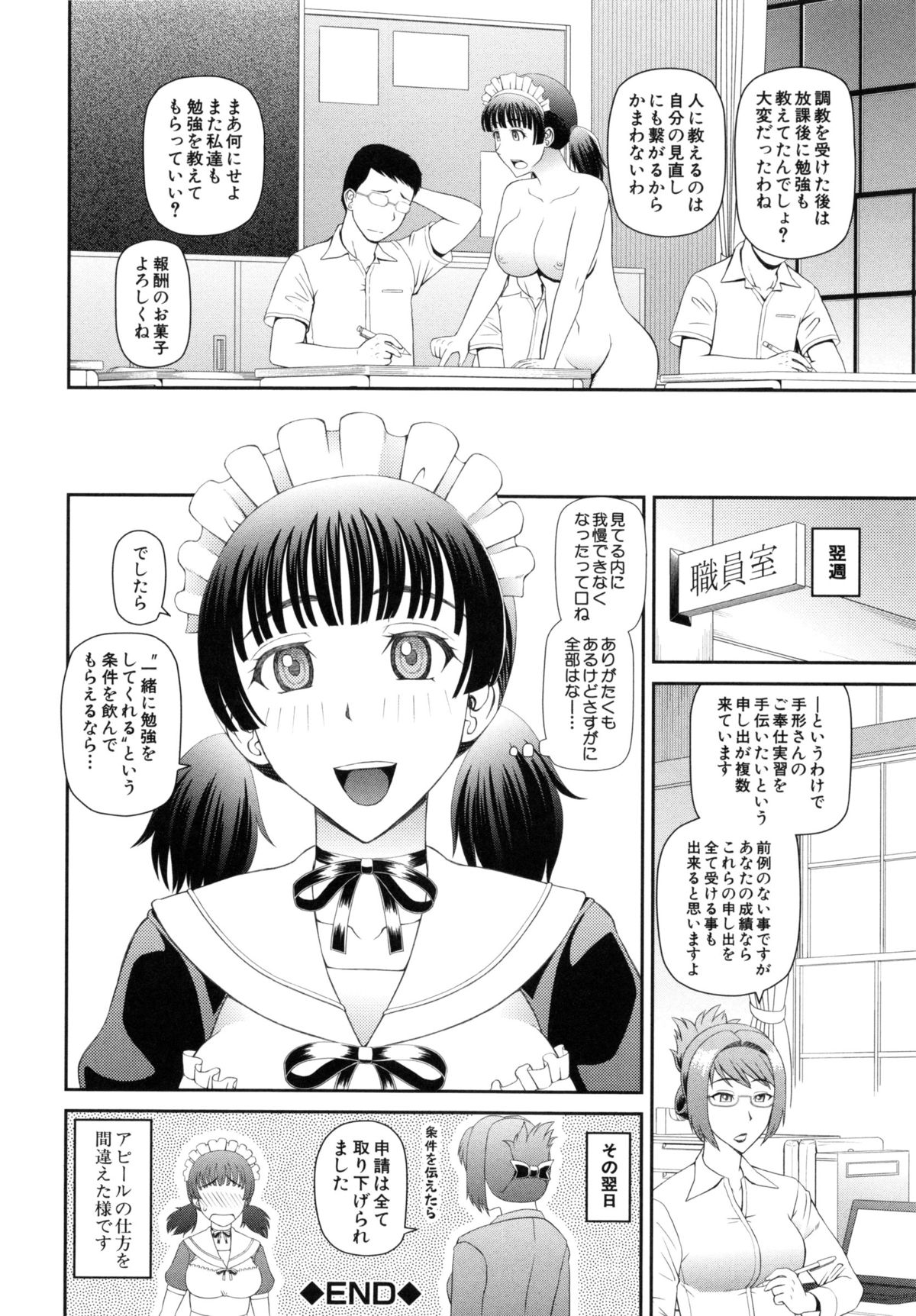 【エロ漫画】メイドの学校でご奉仕プレイをしちゃう…全裸でフェラをしてバックで生ハメ中出しいちゃラブセックスしちゃう【樺島あきら：メイドの学校】