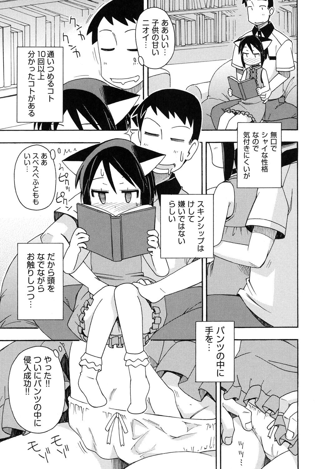 【エロ漫画】お兄さんたちにに甘えていちゃラブしちゃう猫カフェのロリ猫耳お姉さんたち…パイパンマンコにチンポを挿入していちゃラブ生ハメ中出しセックスしちゃう【みやはらみみかき：猫カフェにいこう】