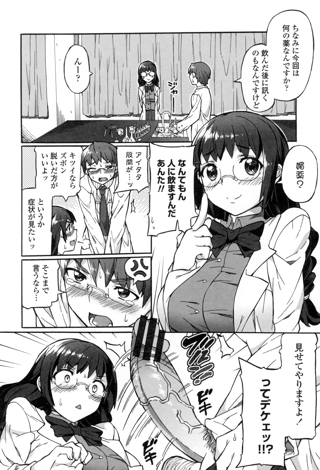 【エロ漫画】媚薬を飲んだ助手の勃起が治まらず犯されちゃう部長JK…生ハメ中出しレイプされての絶頂アクメ堕ちしちゃう【坂井なゆ太:部長のおくすり】