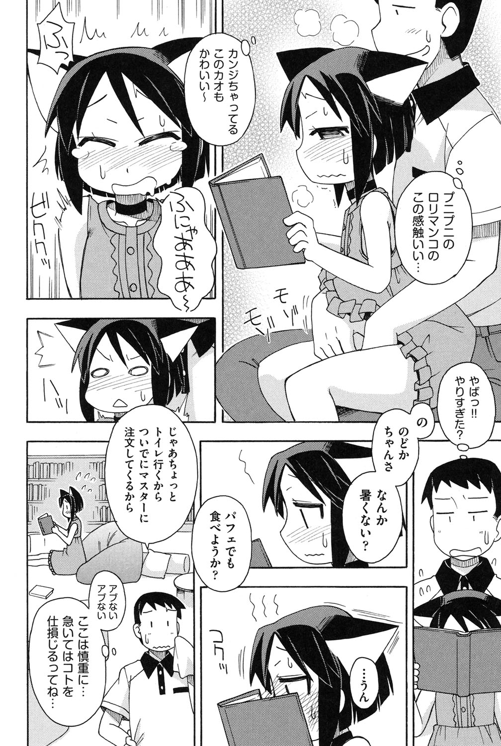 【エロ漫画】お兄さんたちにに甘えていちゃラブしちゃう猫カフェのロリ猫耳お姉さんたち…パイパンマンコにチンポを挿入していちゃラブ生ハメ中出しセックスしちゃう【みやはらみみかき：猫カフェにいこう】