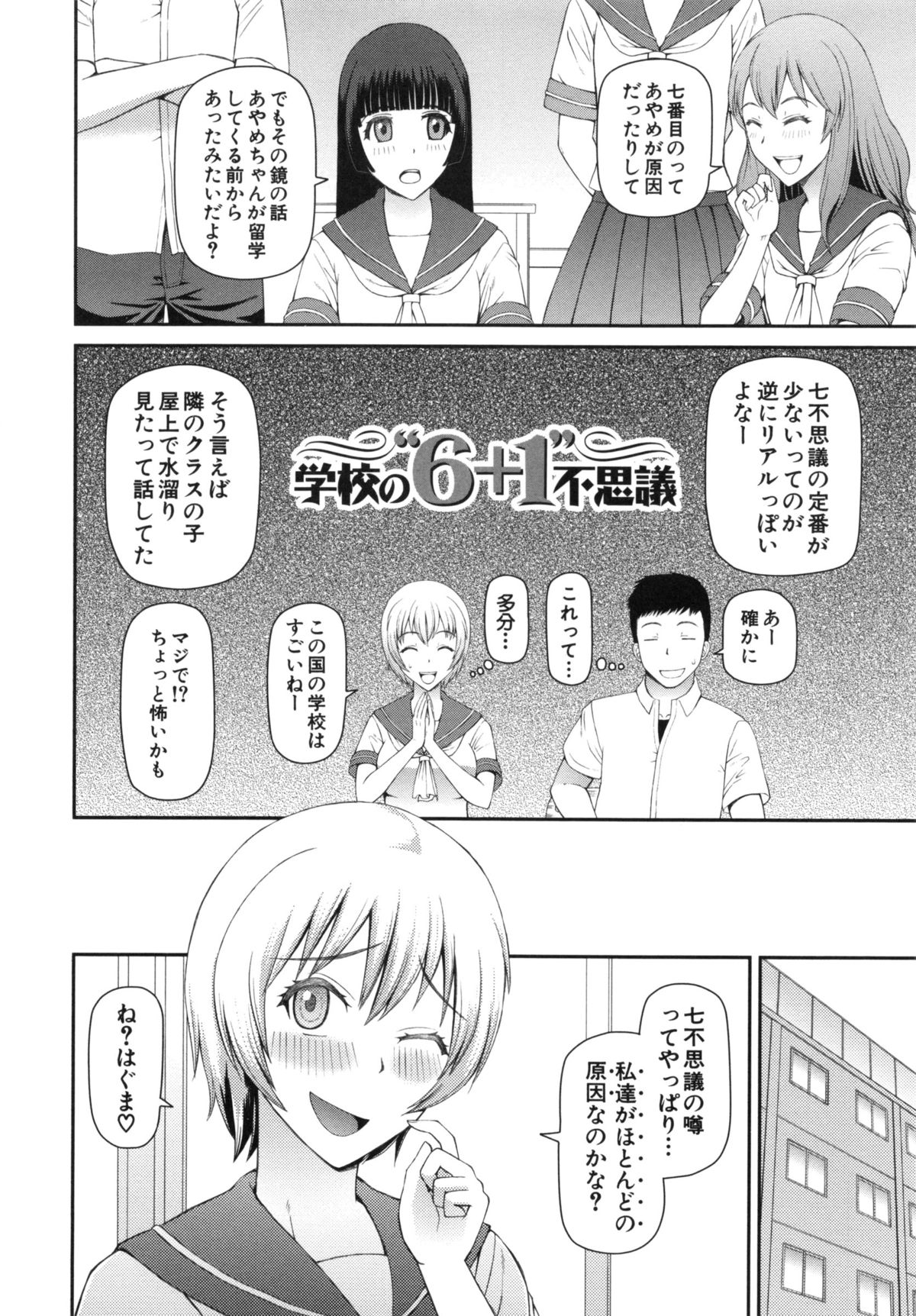 【エロ漫画】放課後全裸でエッチしちゃうJK…鏡に映った自分の分身に中に引き込まれいちゃラブ３Pセックスしちゃう【樺島あきら：学校の6+1不思議】 10ページ