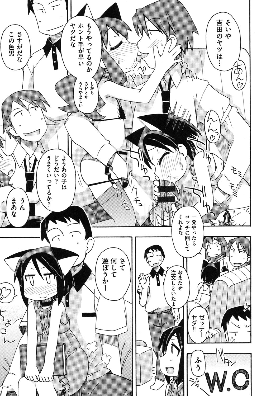 【エロ漫画】お兄さんたちにに甘えていちゃラブしちゃう猫カフェのロリ猫耳お姉さんたち…パイパンマンコにチンポを挿入していちゃラブ生ハメ中出しセックスしちゃう【みやはらみみかき：猫カフェにいこう】