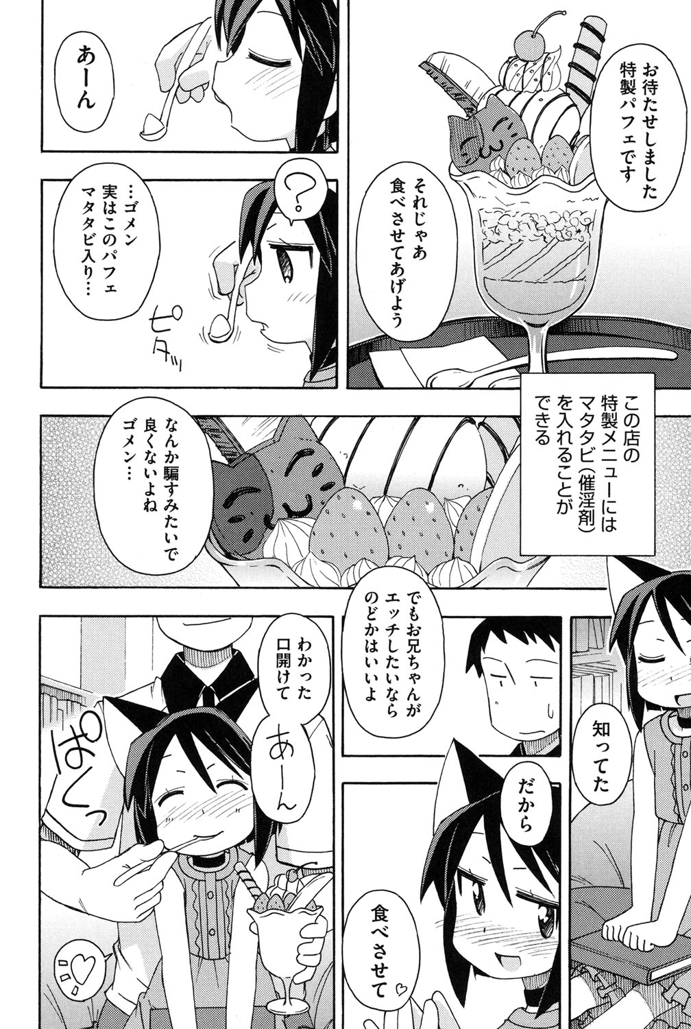 【エロ漫画】お兄さんたちにに甘えていちゃラブしちゃう猫カフェのロリ猫耳お姉さんたち…パイパンマンコにチンポを挿入していちゃラブ生ハメ中出しセックスしちゃう【みやはらみみかき：猫カフェにいこう】
