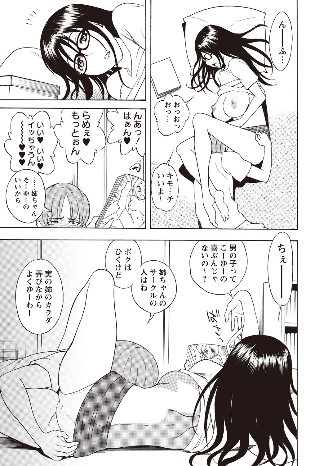 【エロ漫画】部屋で1日中ダラダラする巨乳のお姉さん…弟におっぱいを見せて誘惑するも乳首舐めやクンニをされて近親相姦中出しセックスしちゃう【しでん晶：オタクボインな姉の怠惰な日常。】