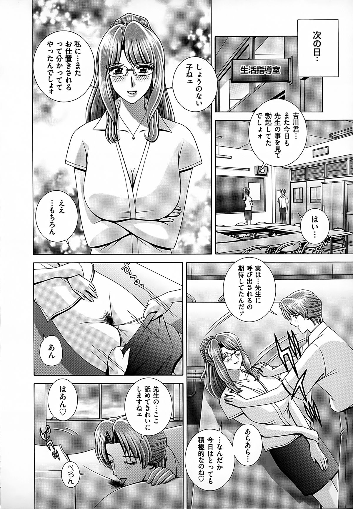 【エロ漫画】男子生徒をお仕置きしちゃう痴女系女教師…６９でクンニさせて騎乗位で生ハメ中出しいちゃラブセックスしちゃう【群りゅうせい：女教師痴調教】
