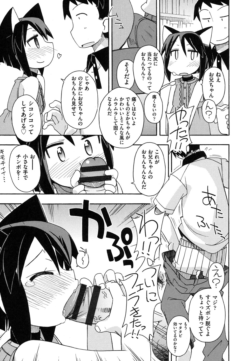 【エロ漫画】お兄さんたちにに甘えていちゃラブしちゃう猫カフェのロリ猫耳お姉さんたち…パイパンマンコにチンポを挿入していちゃラブ生ハメ中出しセックスしちゃう【みやはらみみかき：猫カフェにいこう】