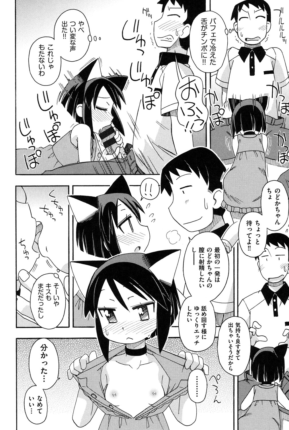【エロ漫画】お兄さんたちにに甘えていちゃラブしちゃう猫カフェのロリ猫耳お姉さんたち…パイパンマンコにチンポを挿入していちゃラブ生ハメ中出しセックスしちゃう【みやはらみみかき：猫カフェにいこう】