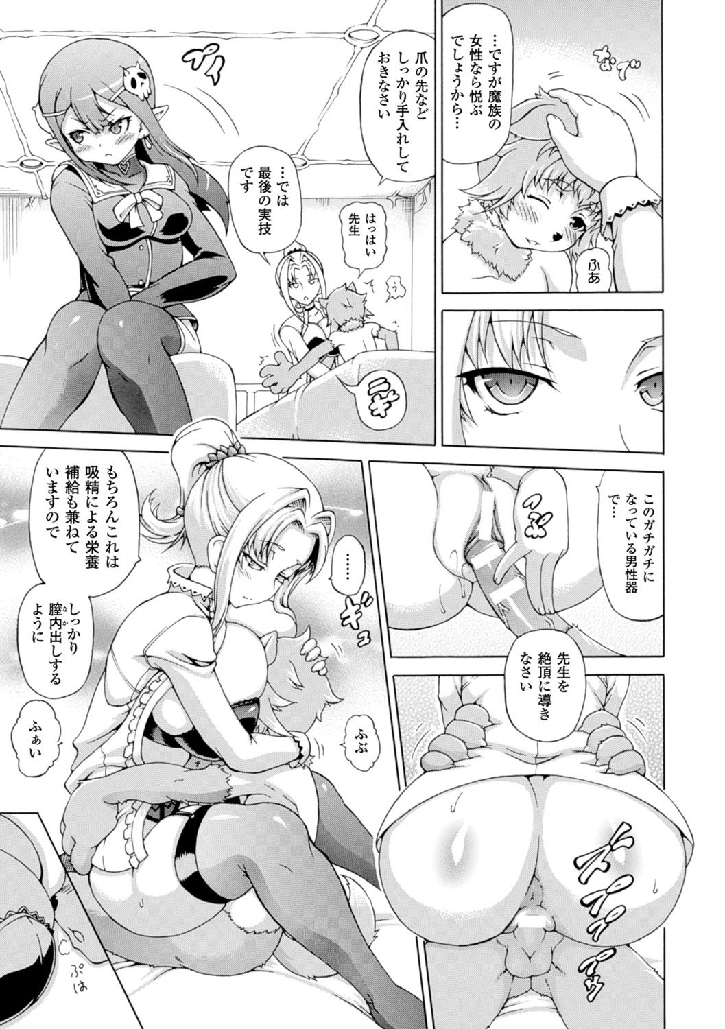 【エロ漫画】少子化が進んだ魔界の学校で性授業を受けるちっパイ淫魔…保健室で同じクラスの獣人少年と女教師のセックスを見てオナニーをする！【しいなかずき：魔界植物キジエール先生】