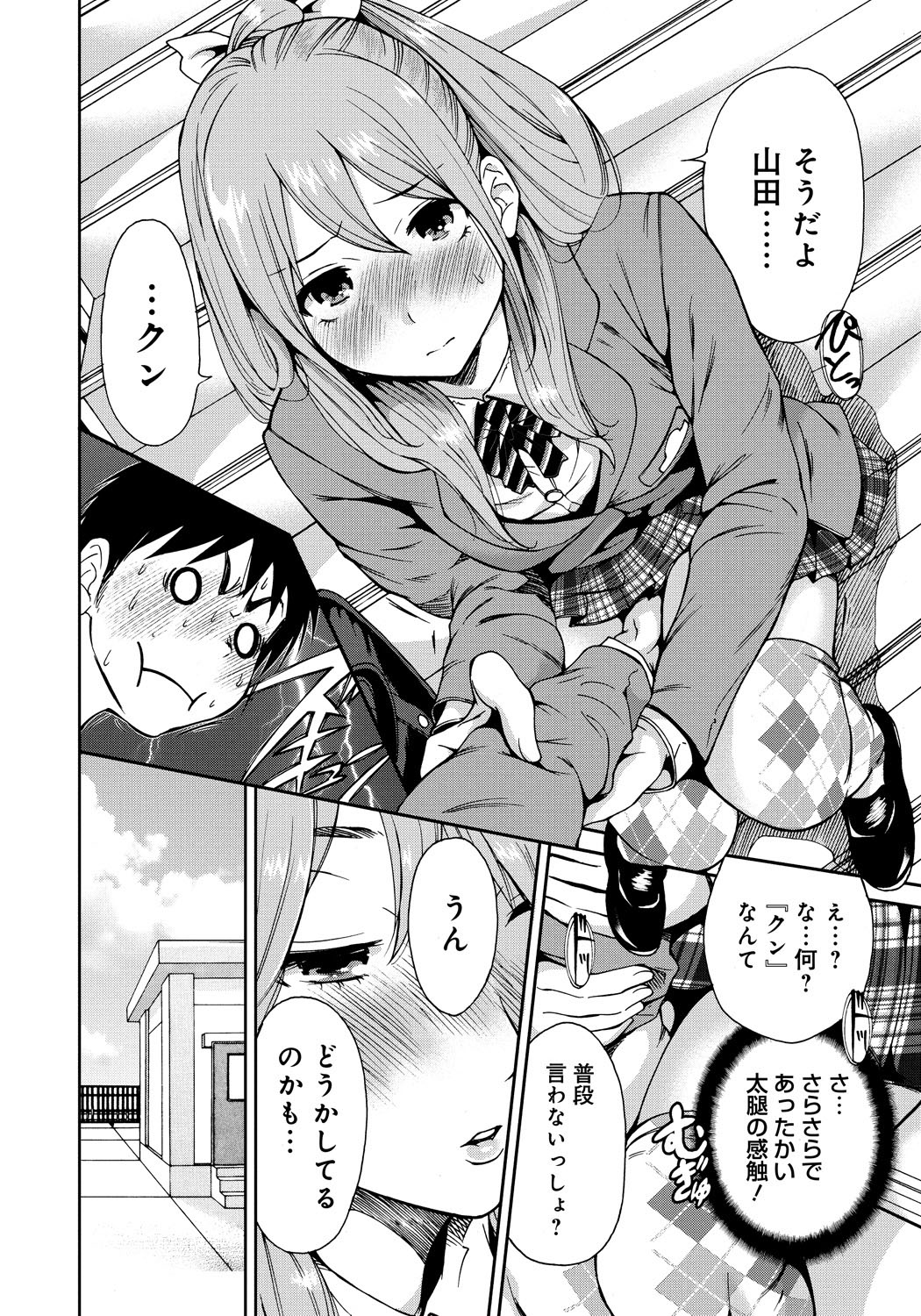 【エロ漫画】男子校を訪れたモデル風な巨乳生徒会長JK…庶務の男子高校生にパンツを見られて我慢できず屋上で野外セックス【奥森ボウイ：出張！薊野学園生徒会長がイクッ！】 8ページ