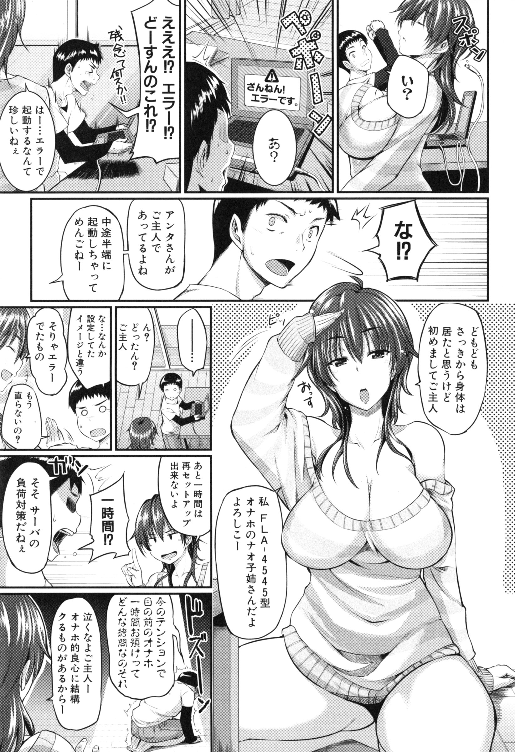 【エロ漫画】人型オナホールのお姉さん…暴走してしまいフェラで口内射精をして生ハメ中出しセックスで淫乱堕ちしちゃう【Fue：おなほにほのじっ】