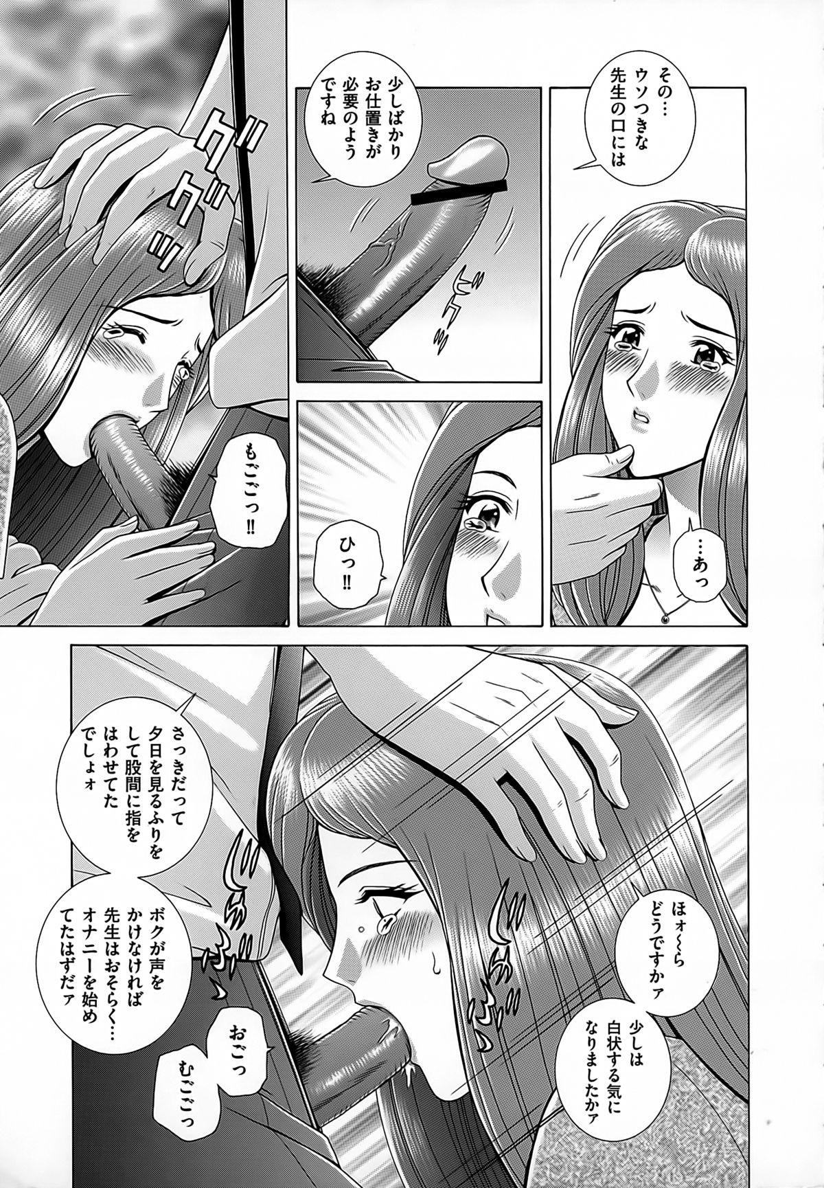 【エロ漫画】エッチな姿を盗撮されて脅迫されちゃう巨乳の女教師…おっぱい揉みやフェラをして生ハメ中出しいちゃラブセックスしちゃう【群りゅうせい：恥辱の指導】