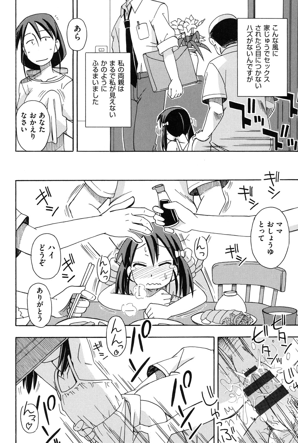 【エロ漫画】パパの借金を肩代わりしてくれた代償として犯されちゃう娘…クンニをされてパパの目の前で生ハメ中出しセックスで寝取られちゃう【みやはらみみかき：売られて…】