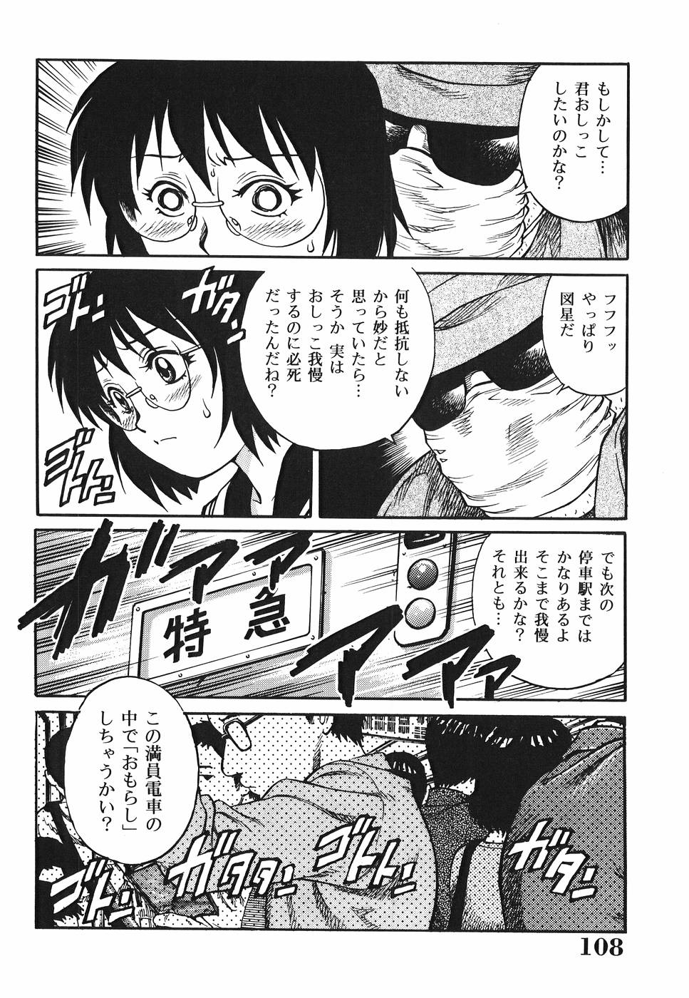 【エロ漫画】登校中のJKが満員電車でオジサンに痴漢されておしっこを我慢していて無抵抗になりペットボトルで尿をした後立ちバックで犯される！【やながわ理央：おもらし痴漢電車】