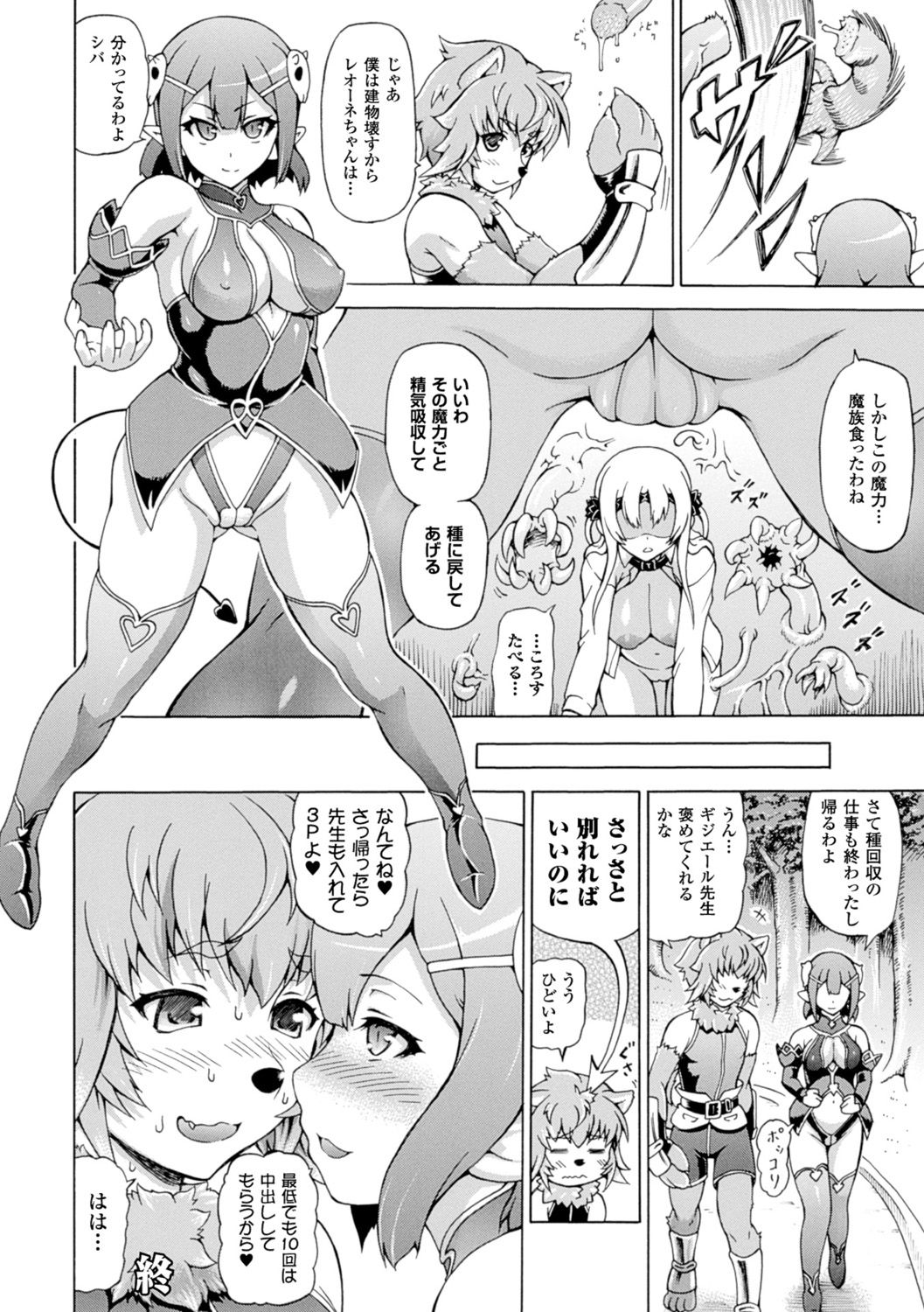 【エロ漫画】酔っ払いの男たちを誘惑してヌキまくる食人植物美少女…パイズリしてちんぽをハメまくり、二穴中出し輪姦乱交セックスで大量搾精【しいなかずき：その種は…】