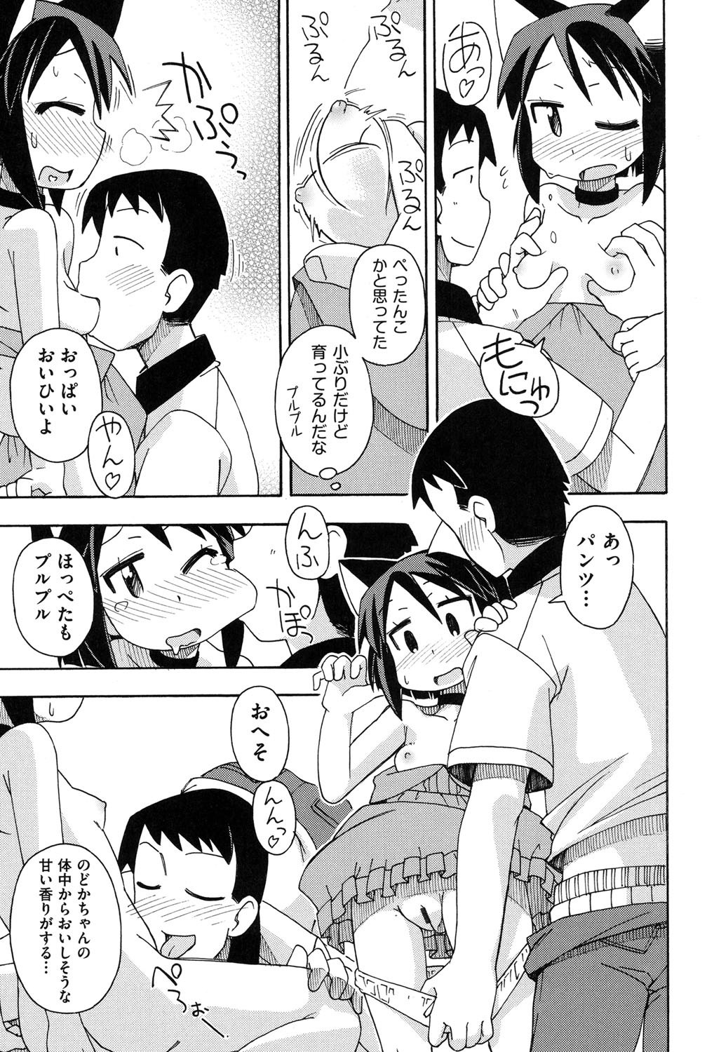 【エロ漫画】お兄さんたちにに甘えていちゃラブしちゃう猫カフェのロリ猫耳お姉さんたち…パイパンマンコにチンポを挿入していちゃラブ生ハメ中出しセックスしちゃう【みやはらみみかき：猫カフェにいこう】