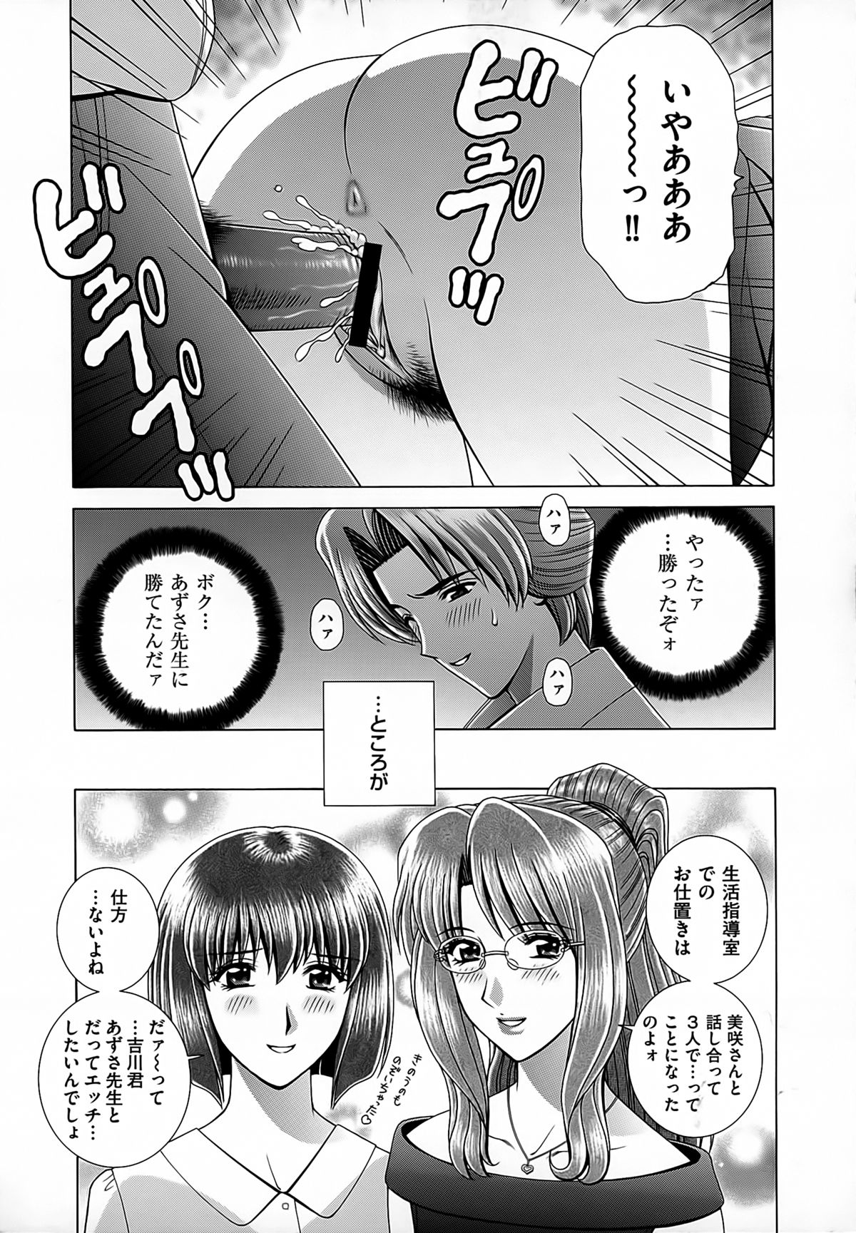 【エロ漫画】男子生徒をお仕置きしちゃう痴女系女教師…６９でクンニさせて騎乗位で生ハメ中出しいちゃラブセックスしちゃう【群りゅうせい：女教師痴調教】