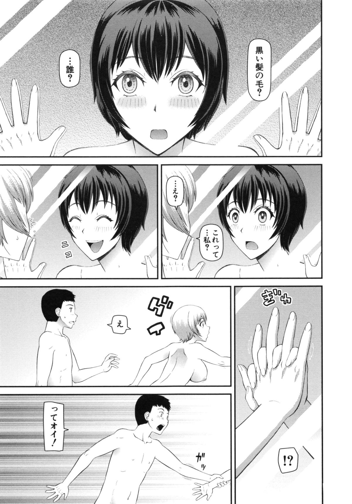 【エロ漫画】放課後全裸でエッチしちゃうJK…鏡に映った自分の分身に中に引き込まれいちゃラブ３Pセックスしちゃう【樺島あきら：学校の6+1不思議】 15ページ