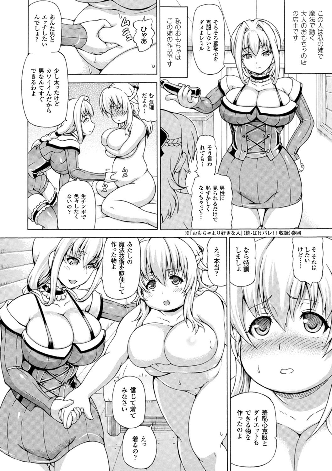 【エロ漫画】変態だが極度の恥ずかしがり屋で処女の巨乳ぽっちゃりお姉さん…バイブを二穴挿入していると部屋に姉が入って来て姉の作品のバイブを取り上げられる！【しいなかずき：本当のわたし】
