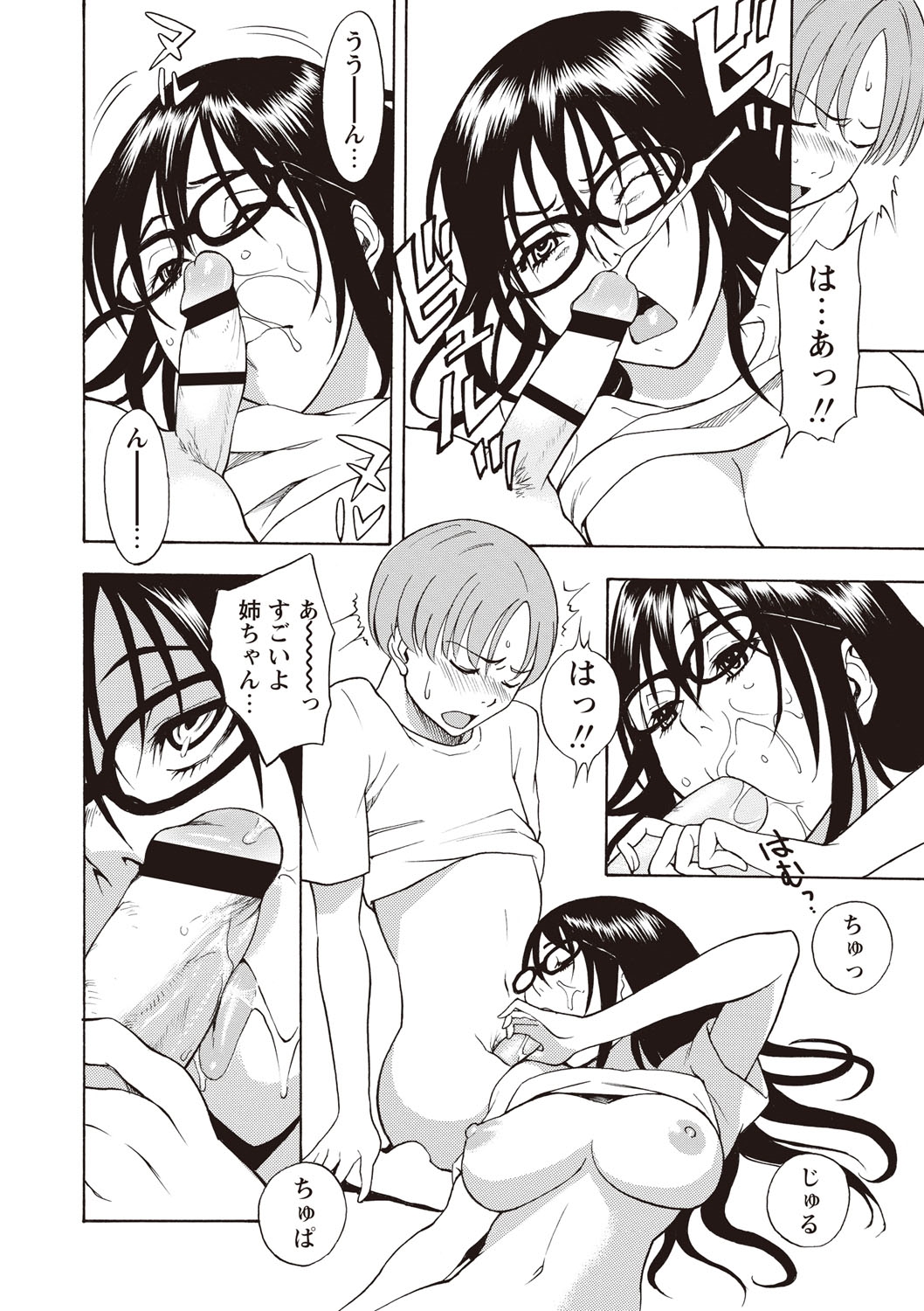 【エロ漫画】部屋で1日中ダラダラする巨乳のお姉さん…弟におっぱいを見せて誘惑するも乳首舐めやクンニをされて近親相姦中出しセックスしちゃう【しでん晶：オタクボインな姉の怠惰な日常。】