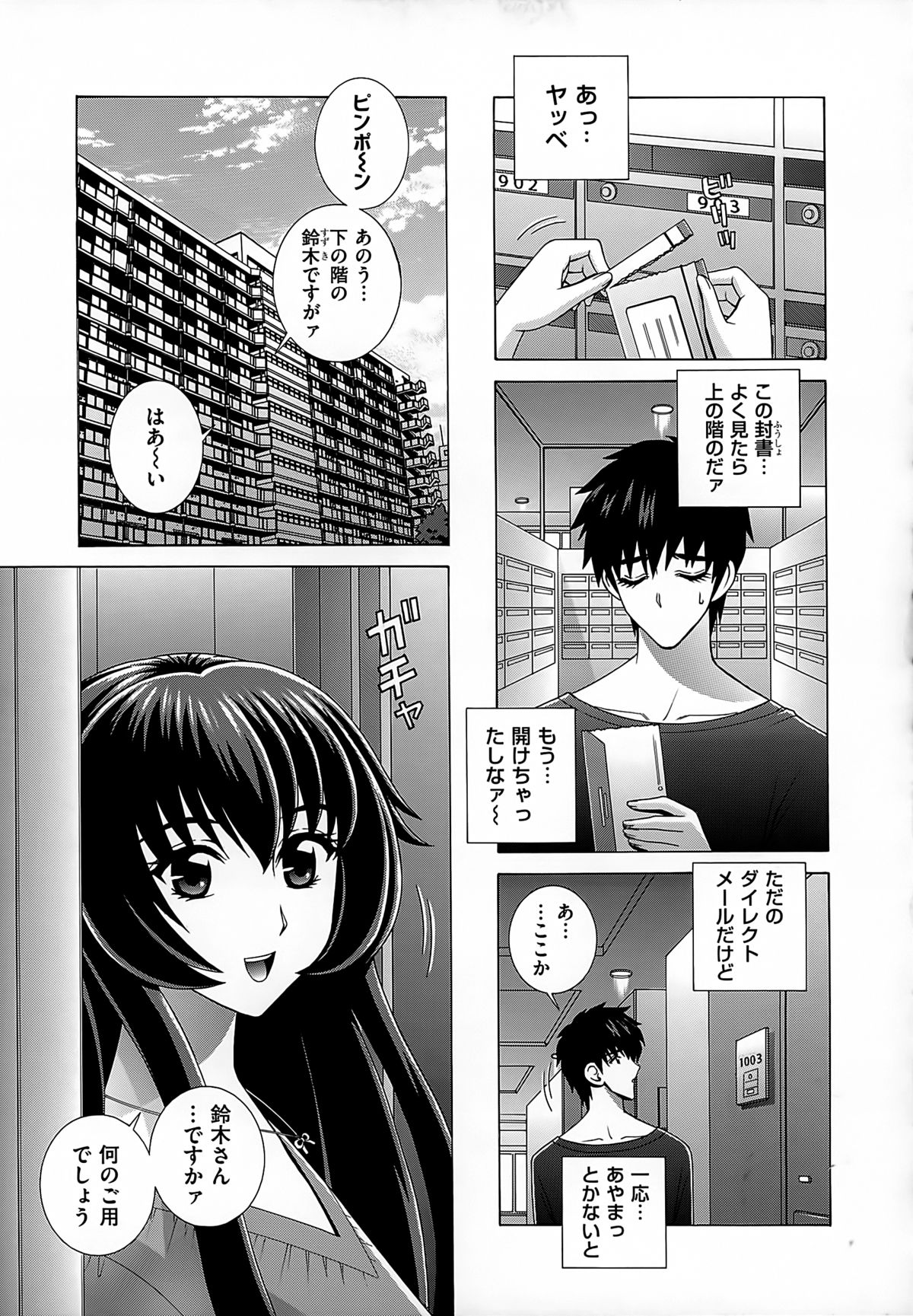 【エロ漫画】上階の部屋のドアから出てきたのは元同級生の人妻…偶然の再会した彼とご奉仕フェラをして生ハメ中出しいちゃラブセックスしちゃう【群りゅうせい：第7話 通いおさな妻】