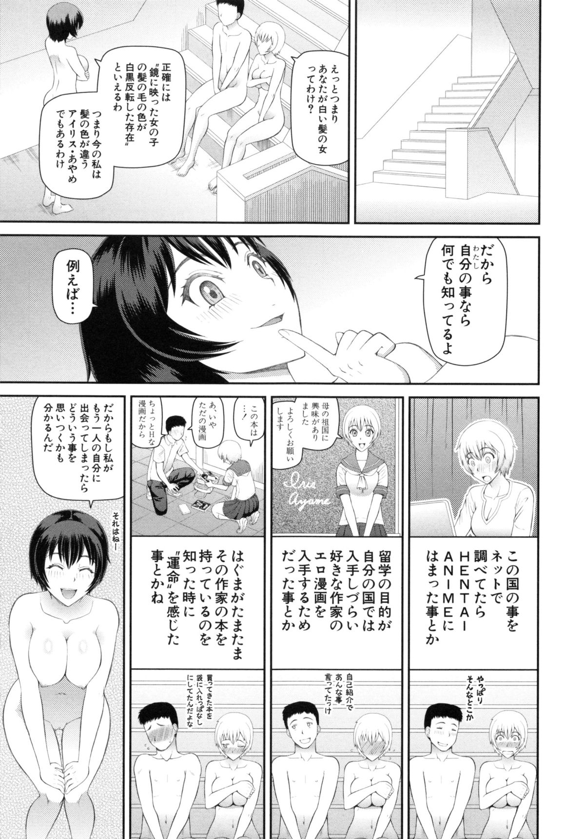 【エロ漫画】放課後全裸でエッチしちゃうJK…鏡に映った自分の分身に中に引き込まれいちゃラブ３Pセックスしちゃう【樺島あきら：学校の6+1不思議】 17ページ